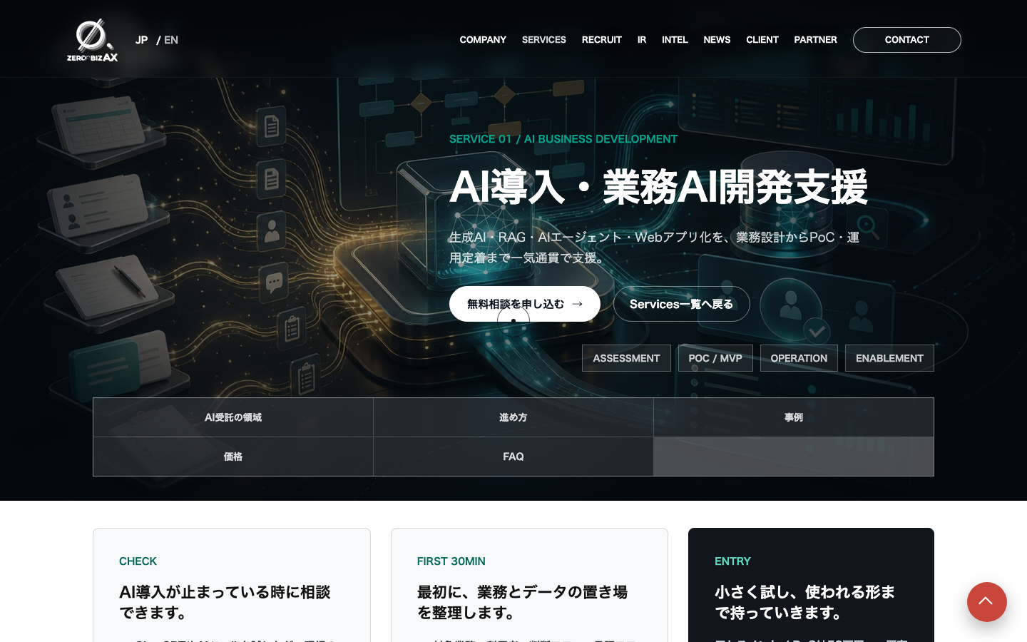 業務AI / 社内ナレッジ検索の画面イメージ