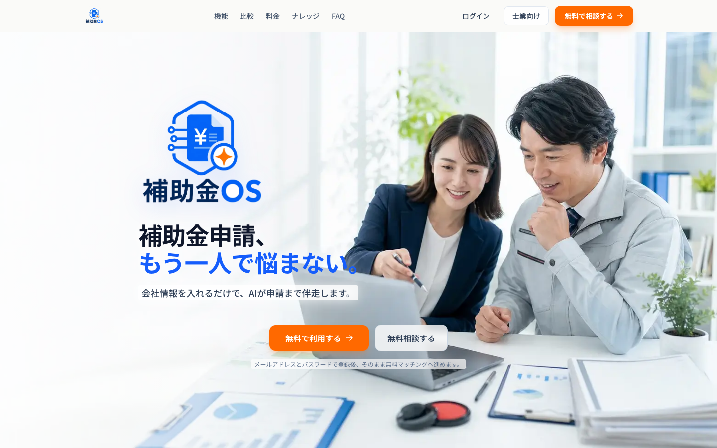 補助金OS の画面イメージ